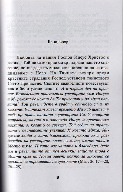 Чудото на Светото Причастие
