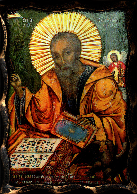 Св. ап. ев. Иоан Богослов