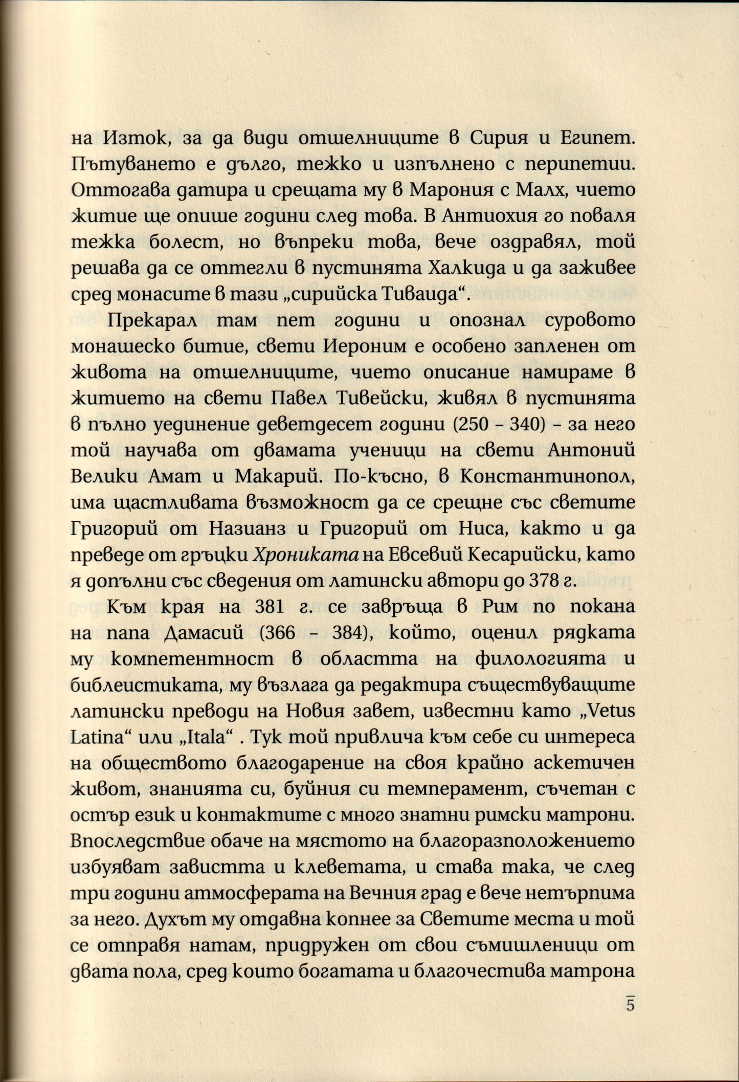 Жития