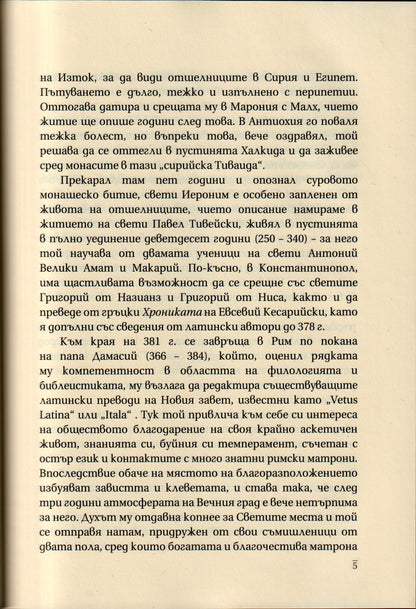Жития