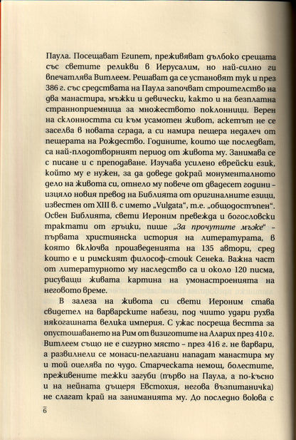 Жития