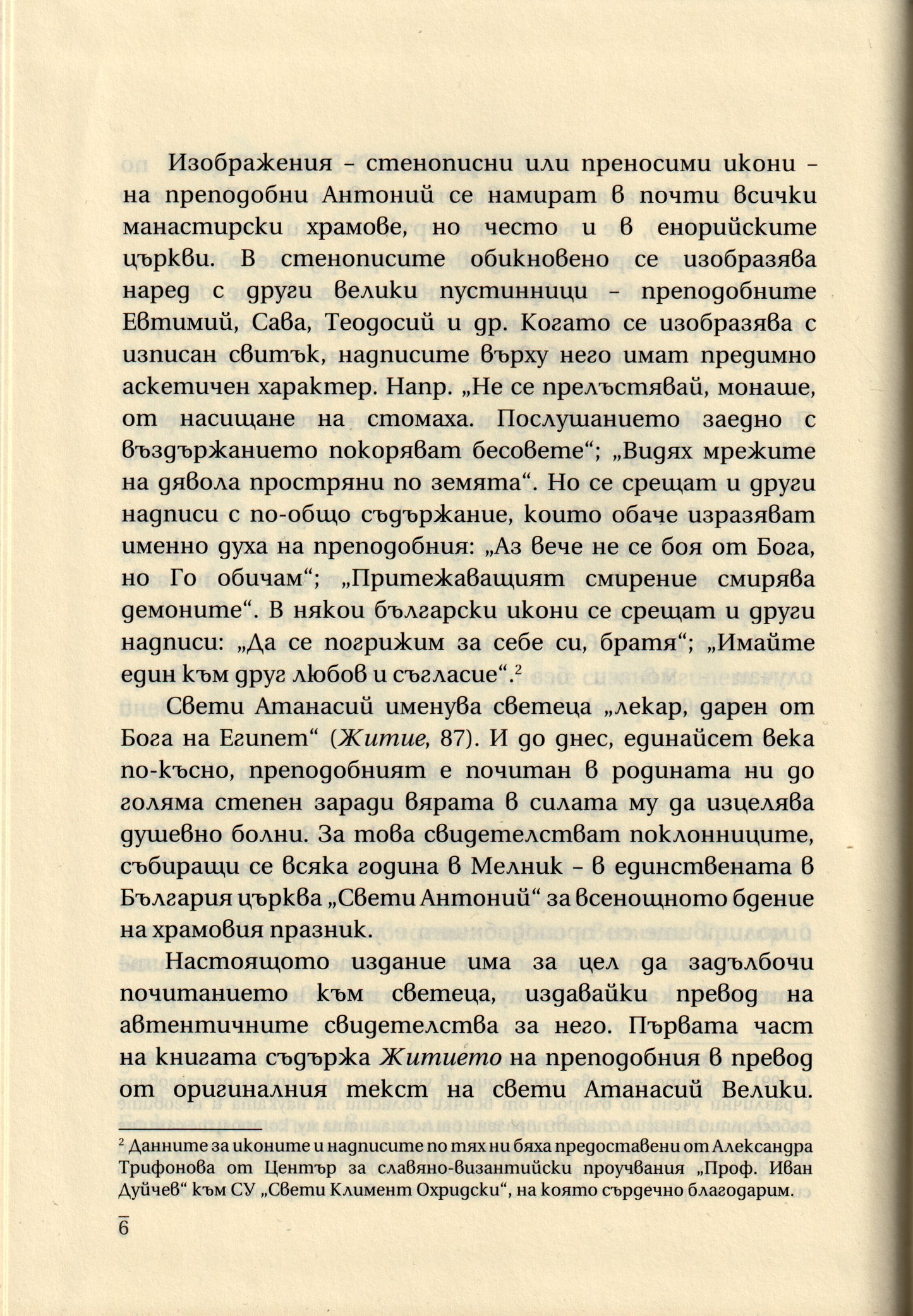 Преподобни Антоний Велики