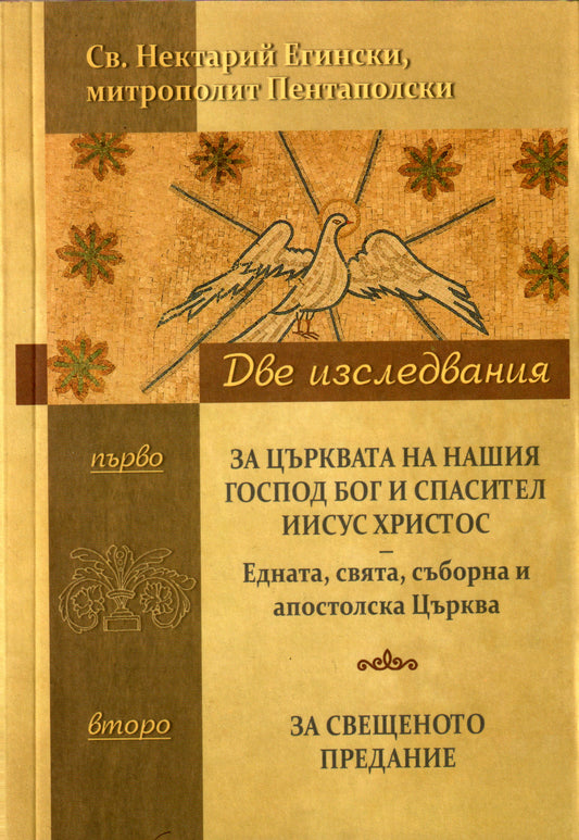 Две изследвания