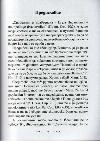 Няма да умра, но ще живея и ще разгласям делата Господни
