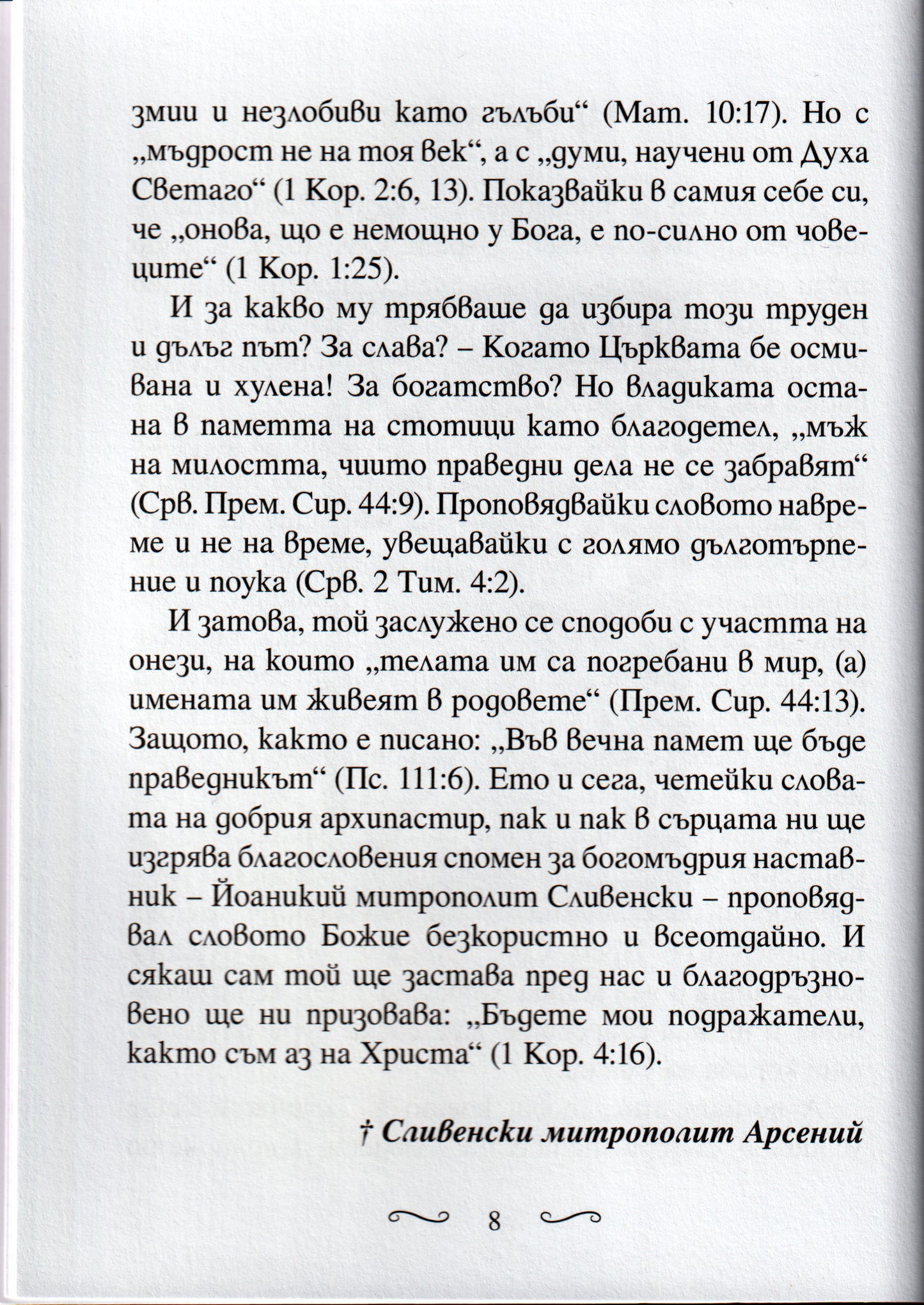 Няма да умра, но ще живея и ще разгласям делата Господни
