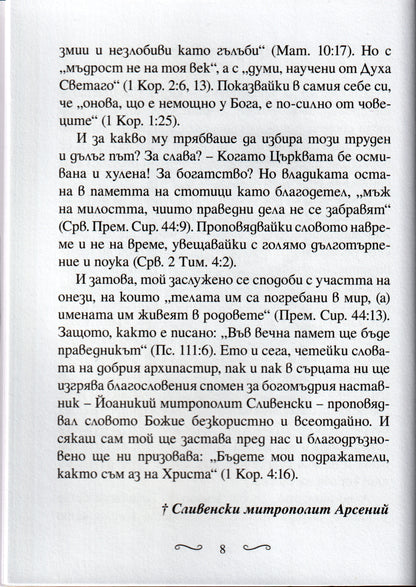 Няма да умра, но ще живея и ще разгласям делата Господни