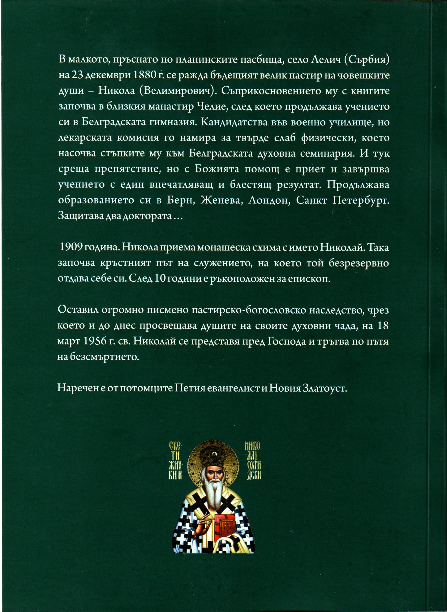 Неделни и празнични проповеди