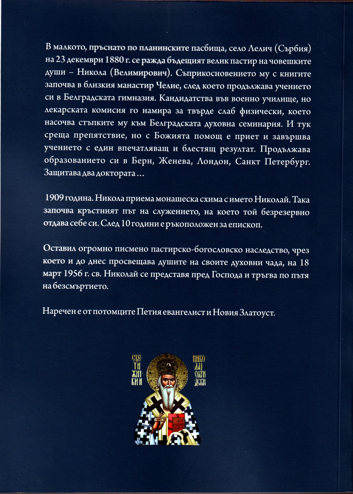 Охридски пролог
