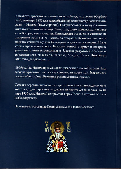 Охридски пролог