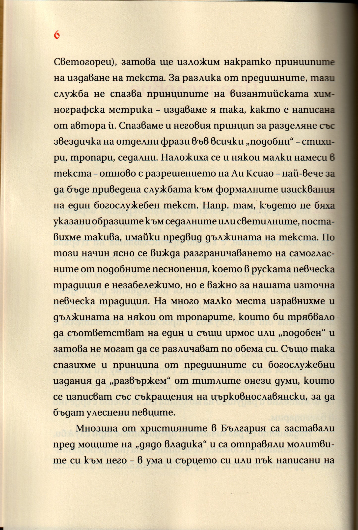 Служба на Св. Серафим Софийски