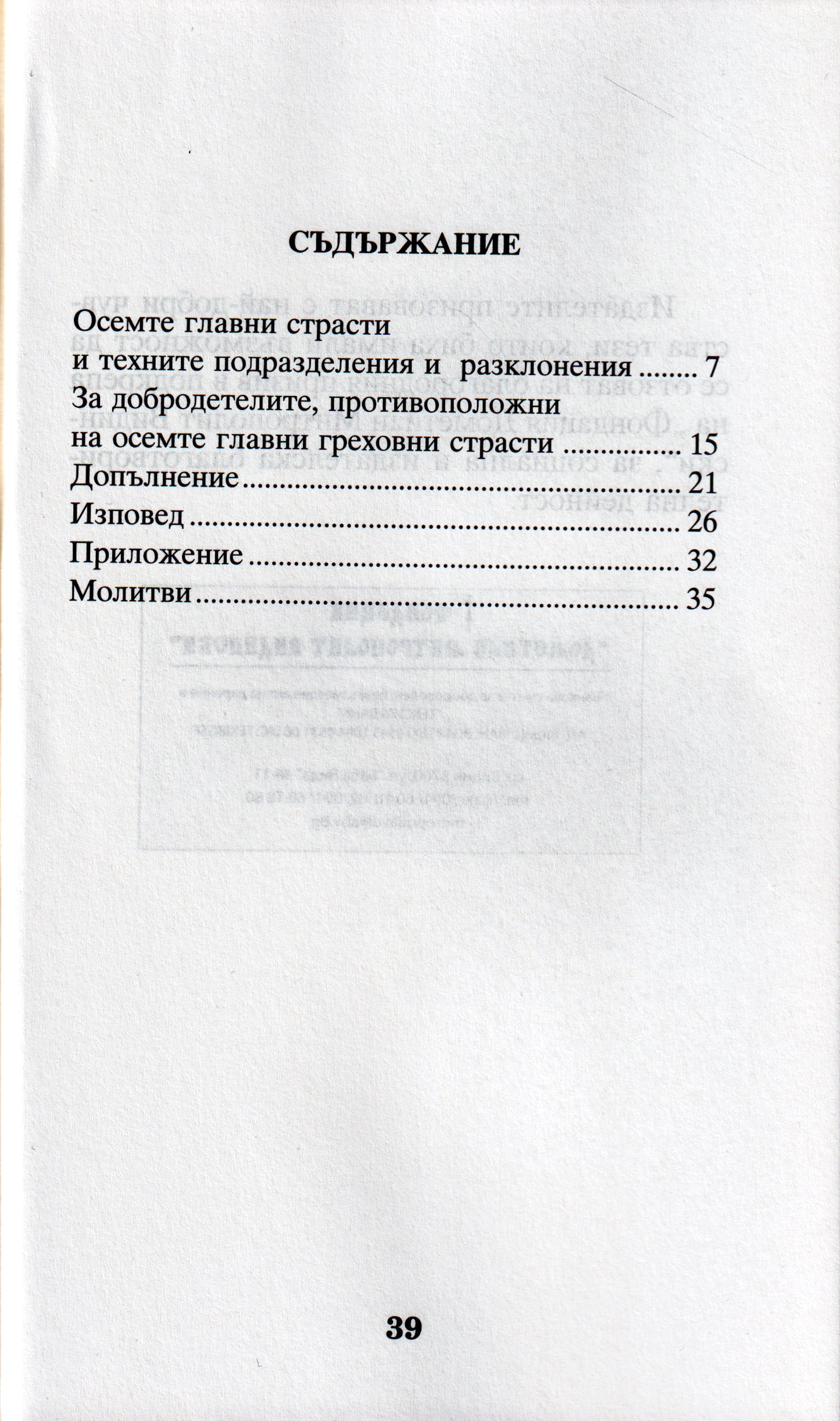 В помощ на каещия се