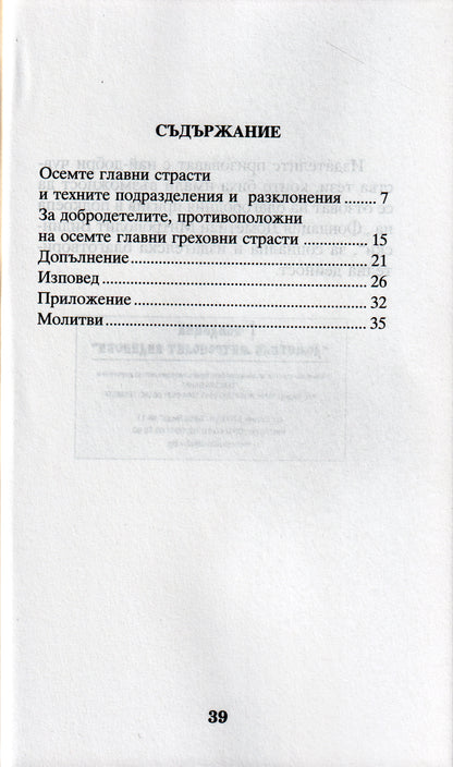 В помощ на каещия се