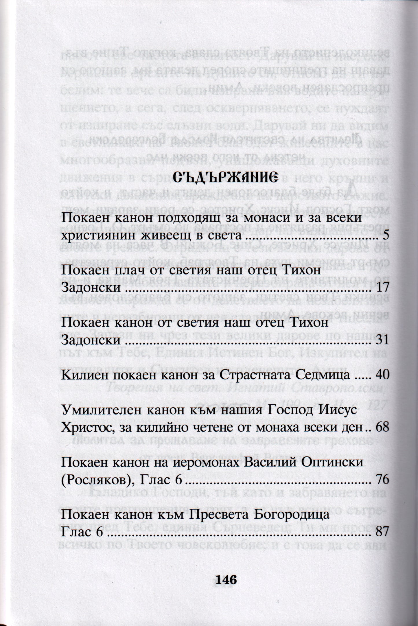 Покайни канони
