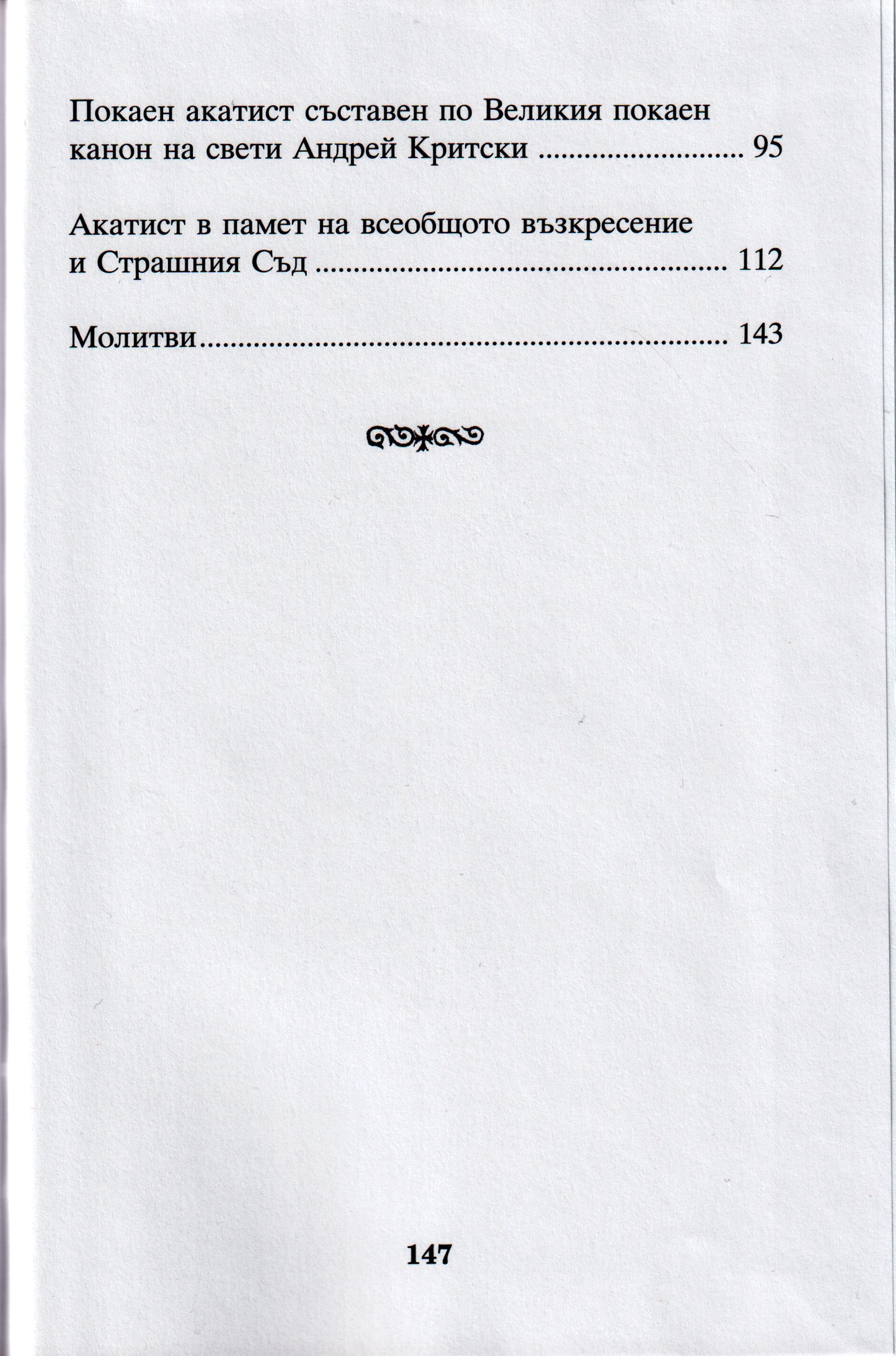Покайни канони