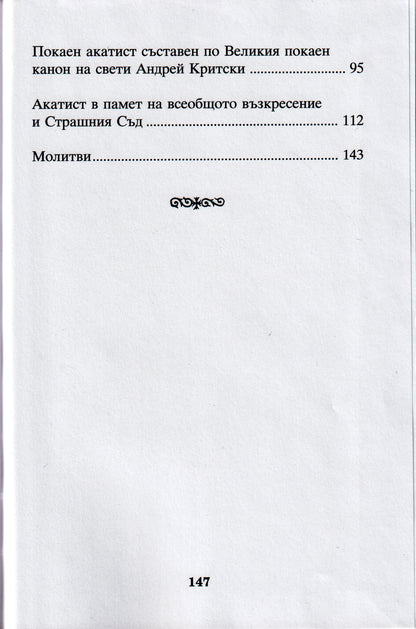 Покайни канони