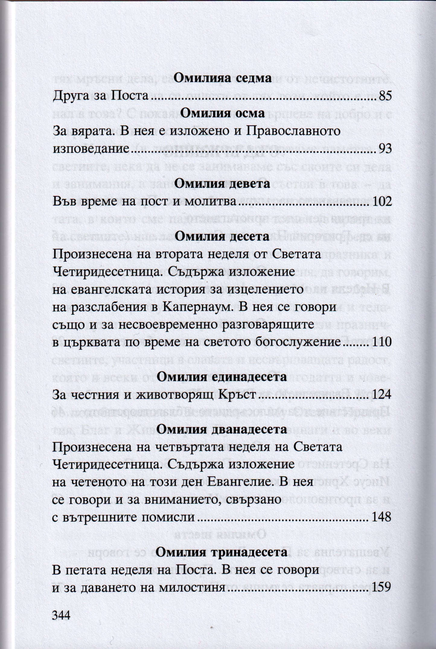 Светител Григорий Палама - Омилии