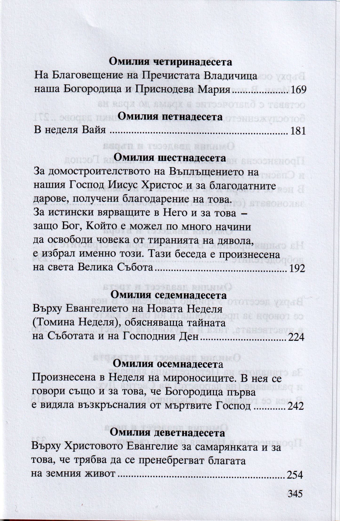 Светител Григорий Палама - Омилии