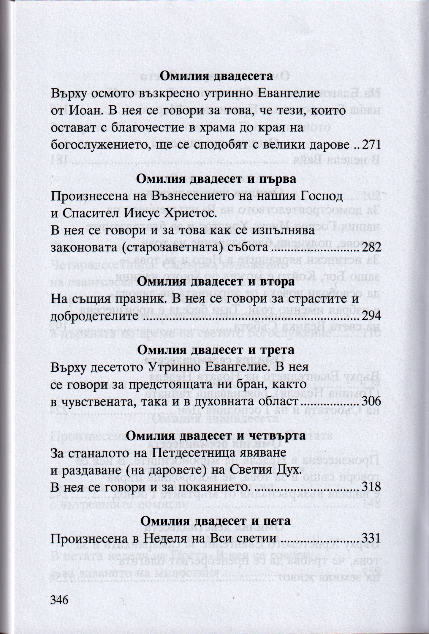 Светител Григорий Палама - Омилии
