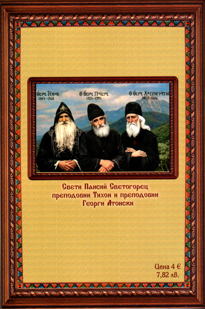 Преподобният Старец Хаджи Георги