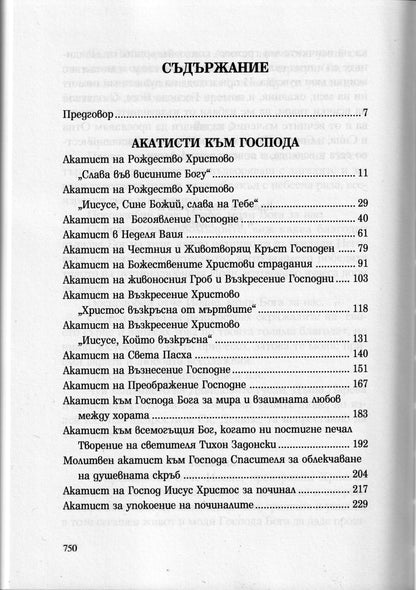 Акатисти Книга 1