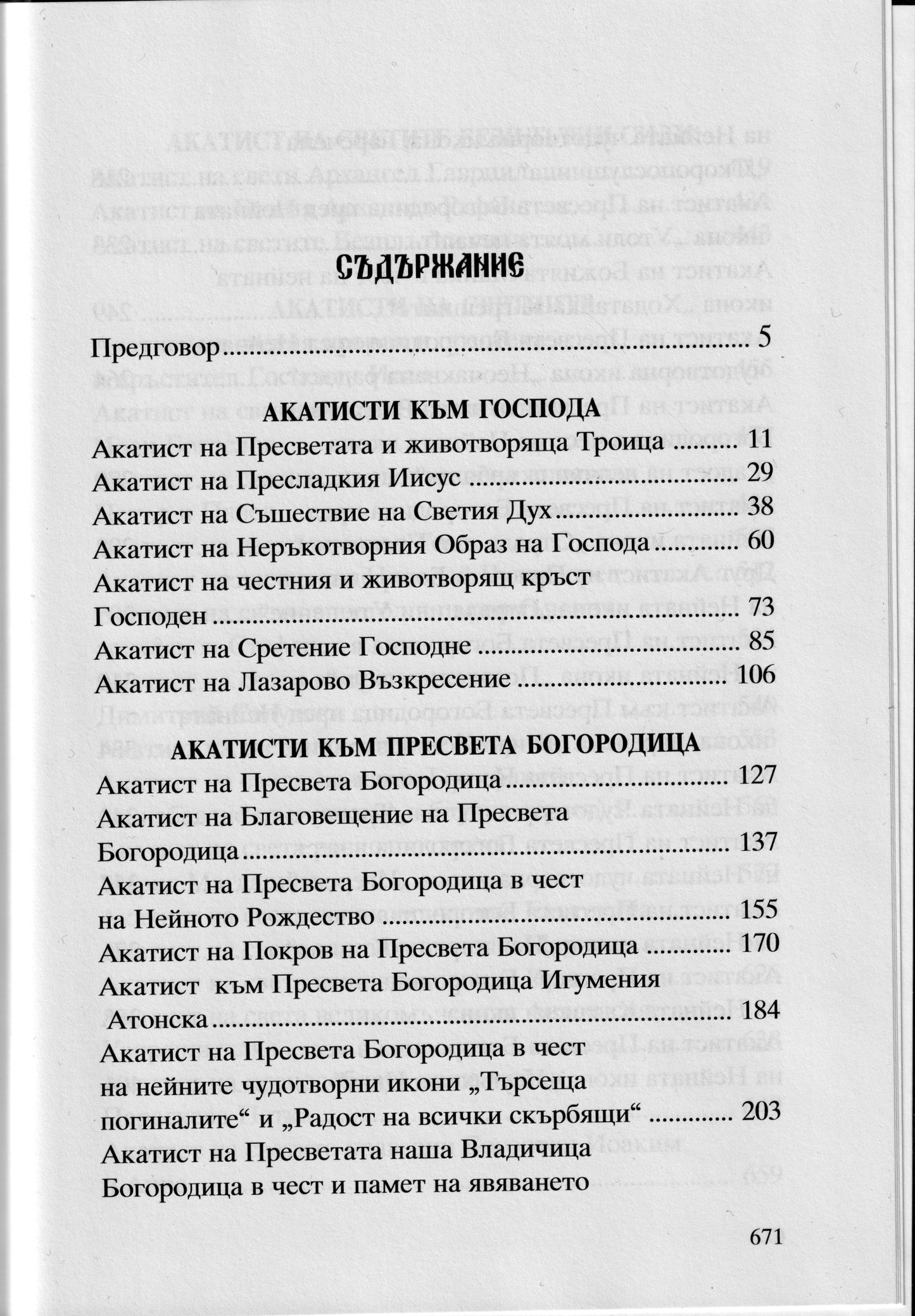 Акатисти Книга 2