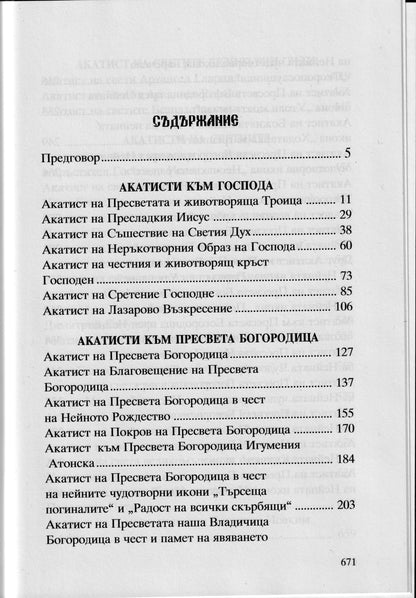 Акатисти Книга 2