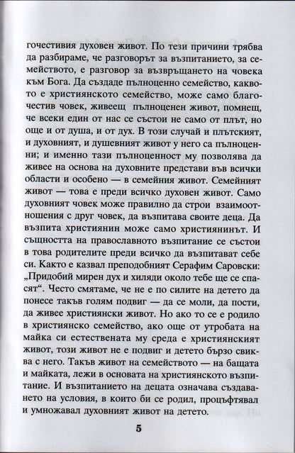 Православното Семейство