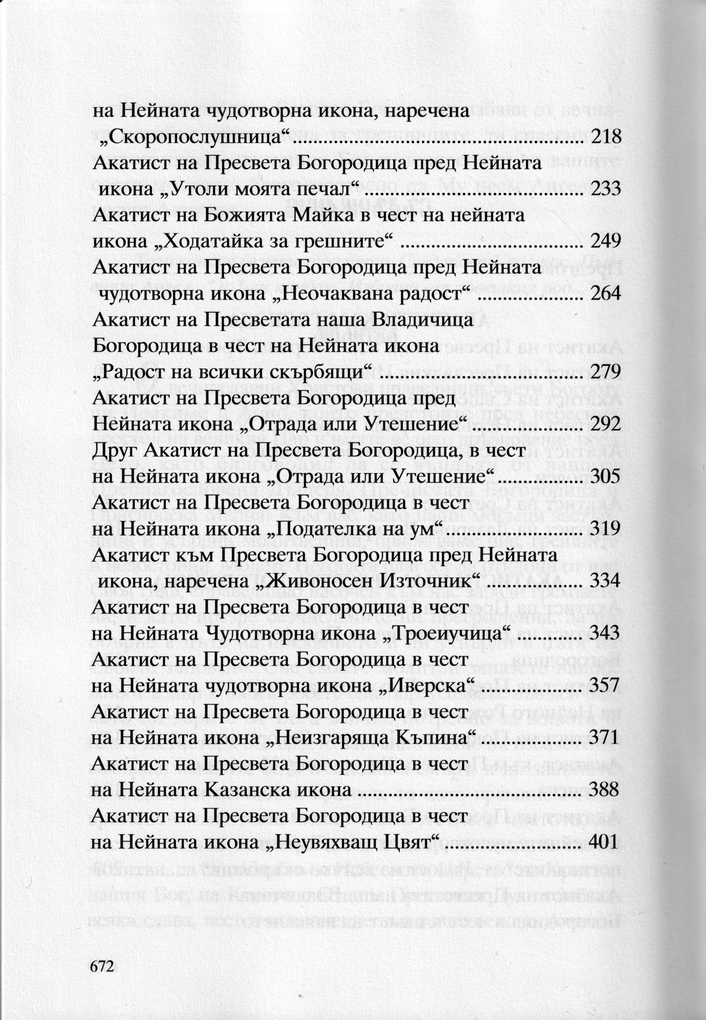Акатисти Книга 2
