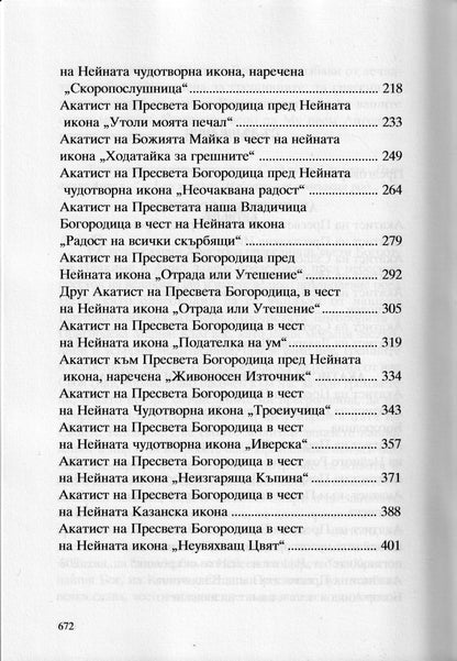 Акатисти Книга 2