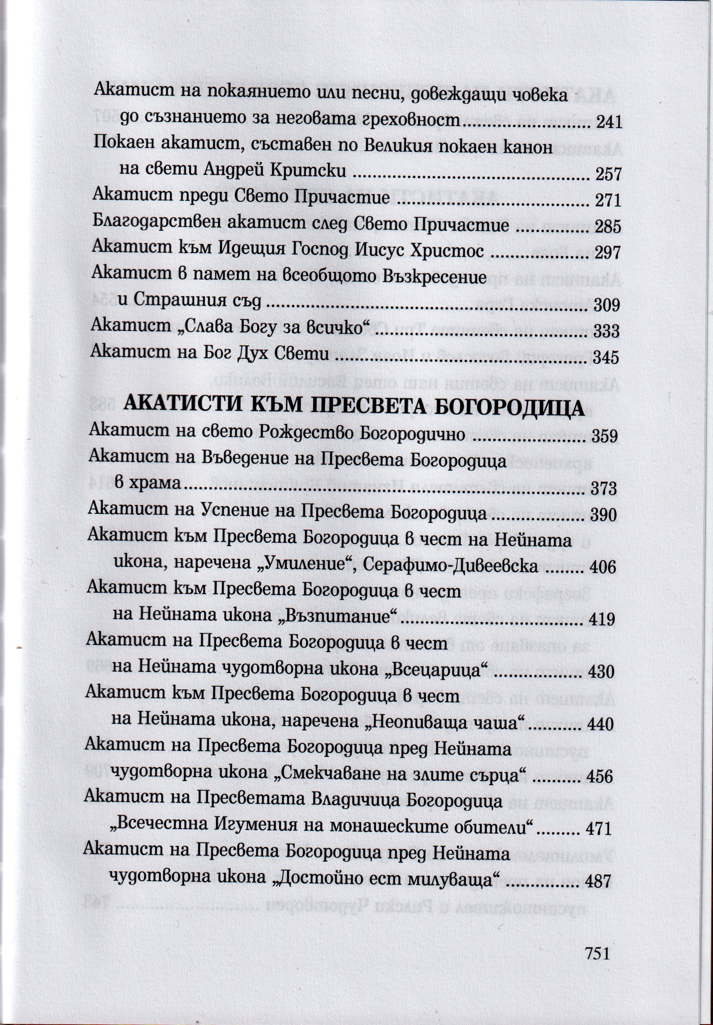 Акатисти Книга 1