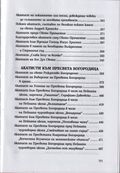 Акатисти Книга 1