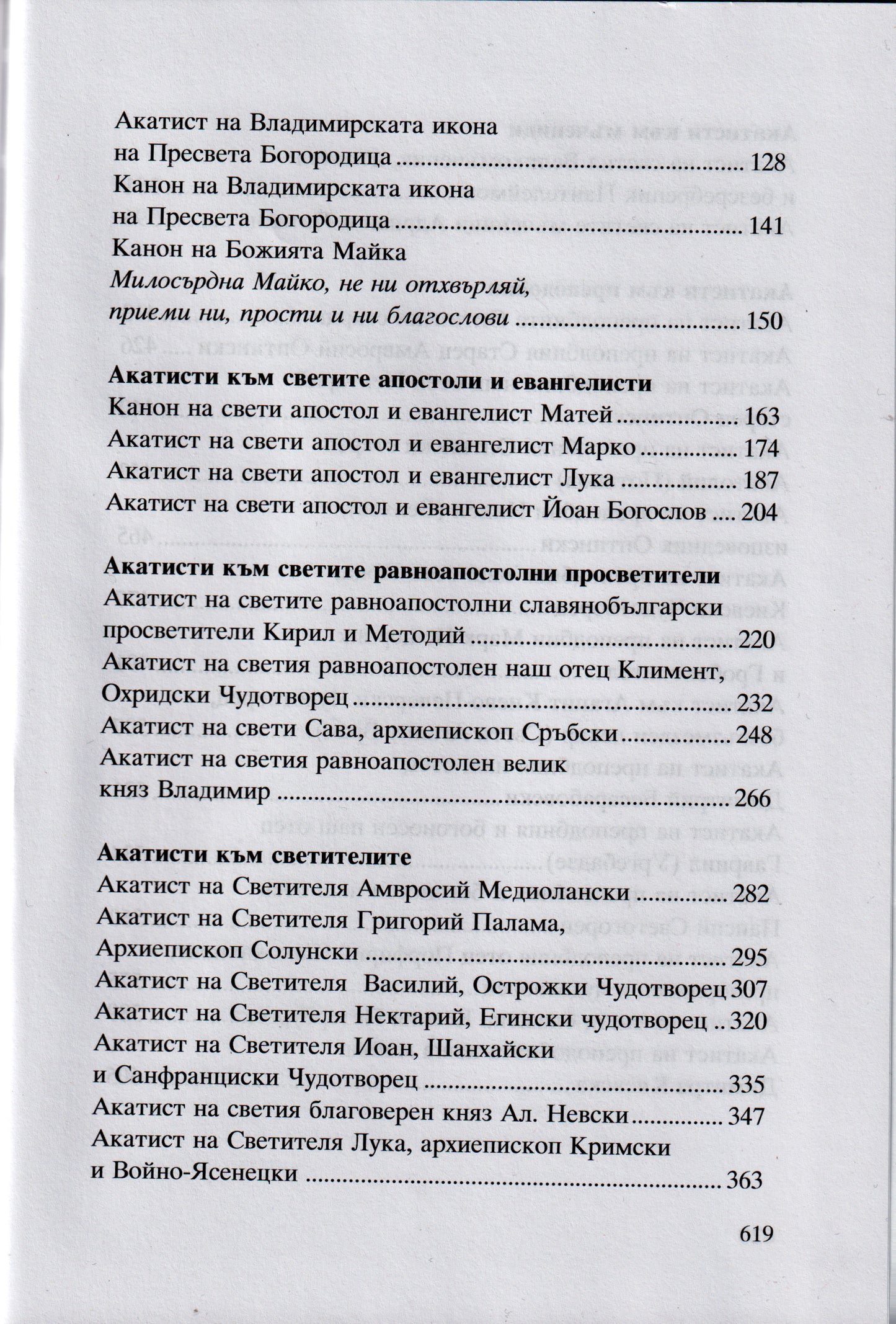 Акатисти Книга 3