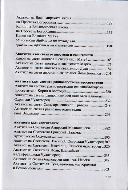 Акатисти Книга 3