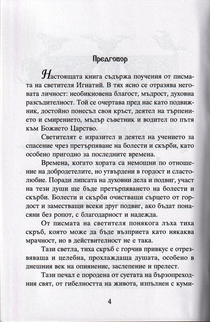 Духовен дневник