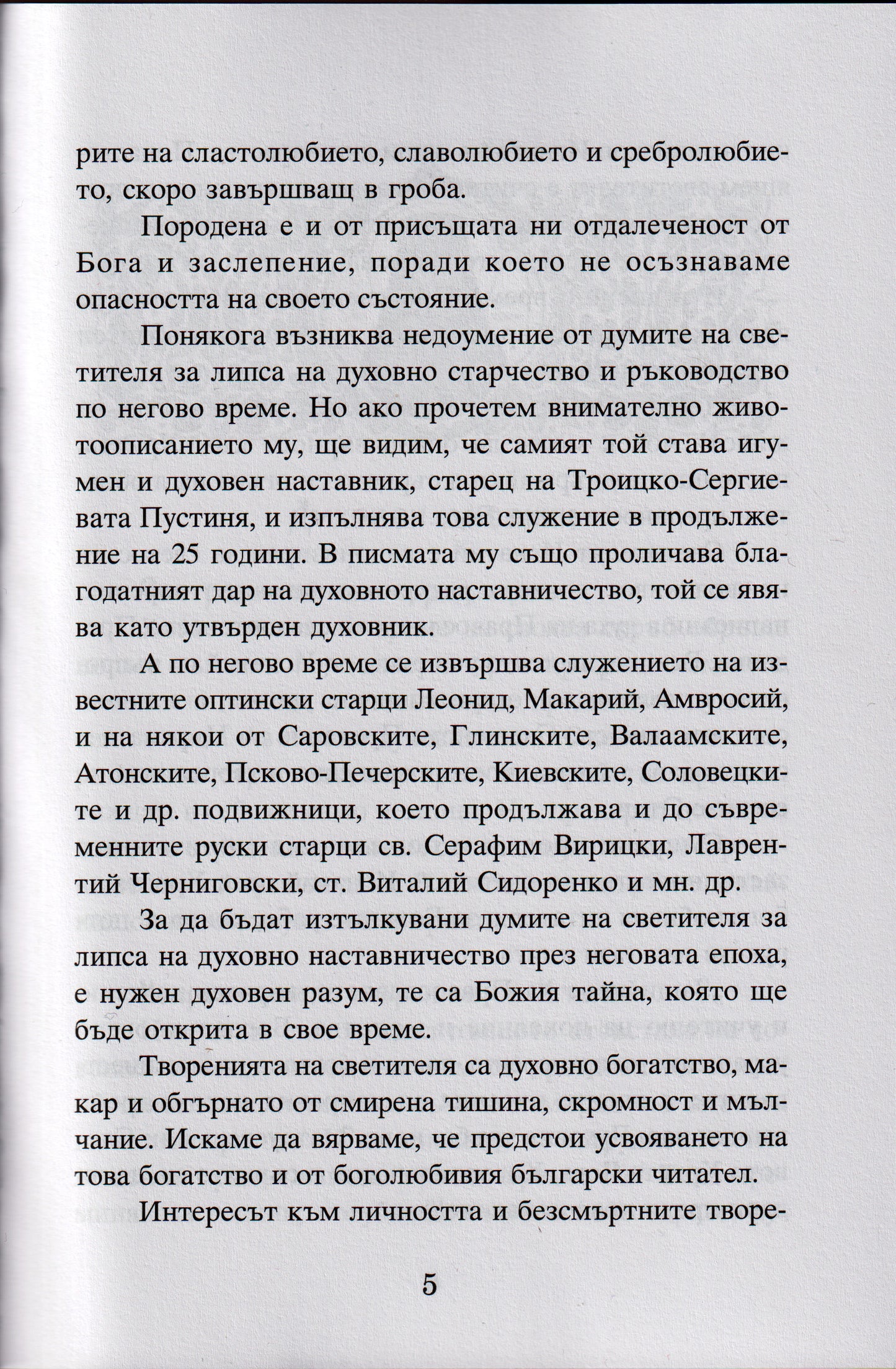 Духовен дневник