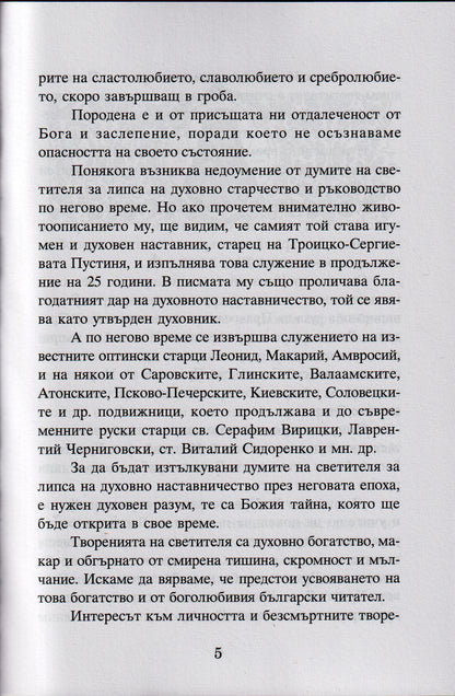 Духовен дневник