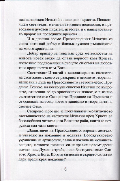Духовен дневник