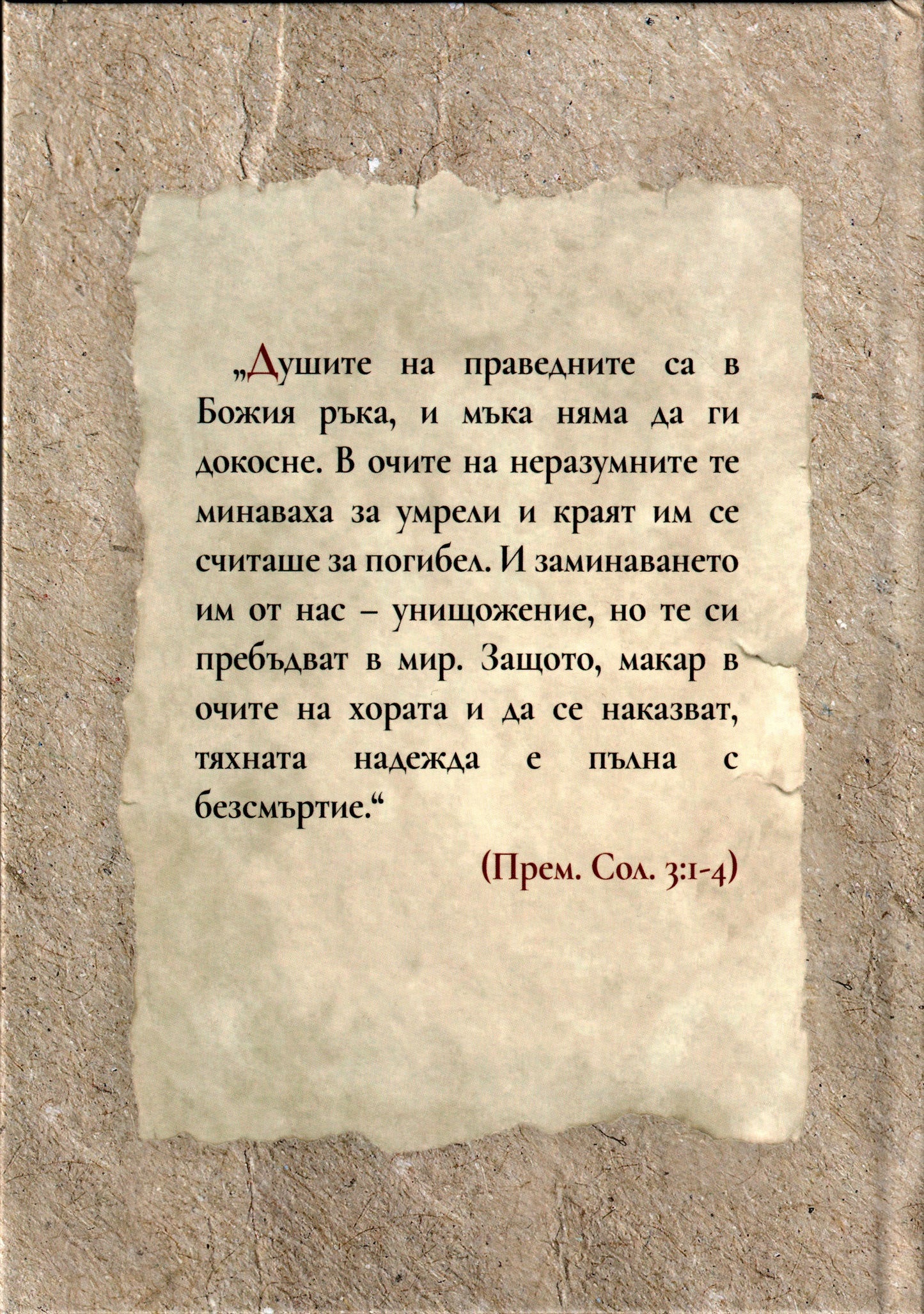 Служение, Саможертва, Святост