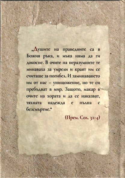 Служение, Саможертва, Святост