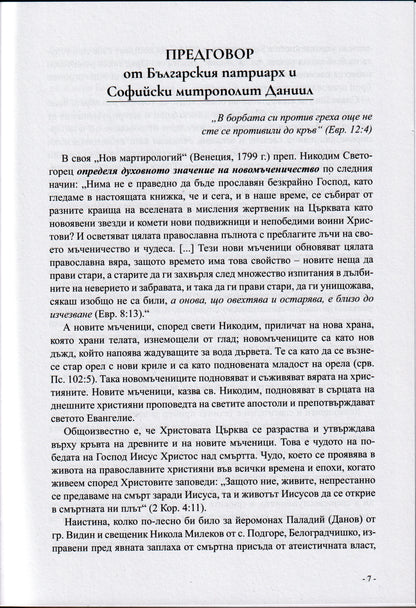 Служение, Саможертва, Святост