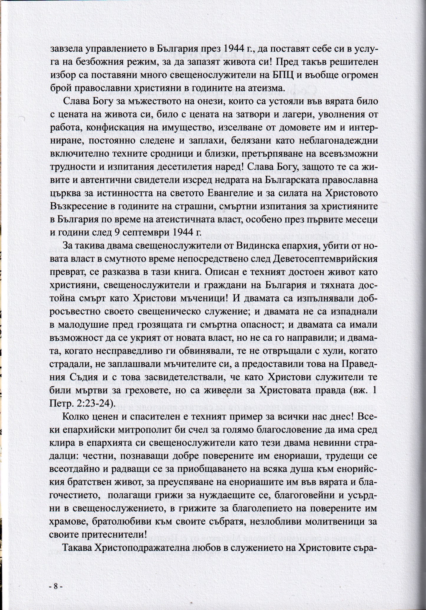 Служение, Саможертва, Святост