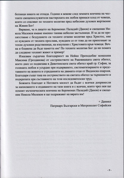 Служение, Саможертва, Святост