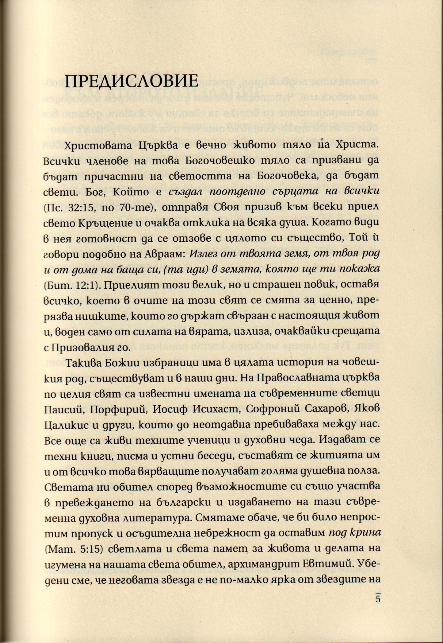 Архимандрит Евтимий - Животоописание