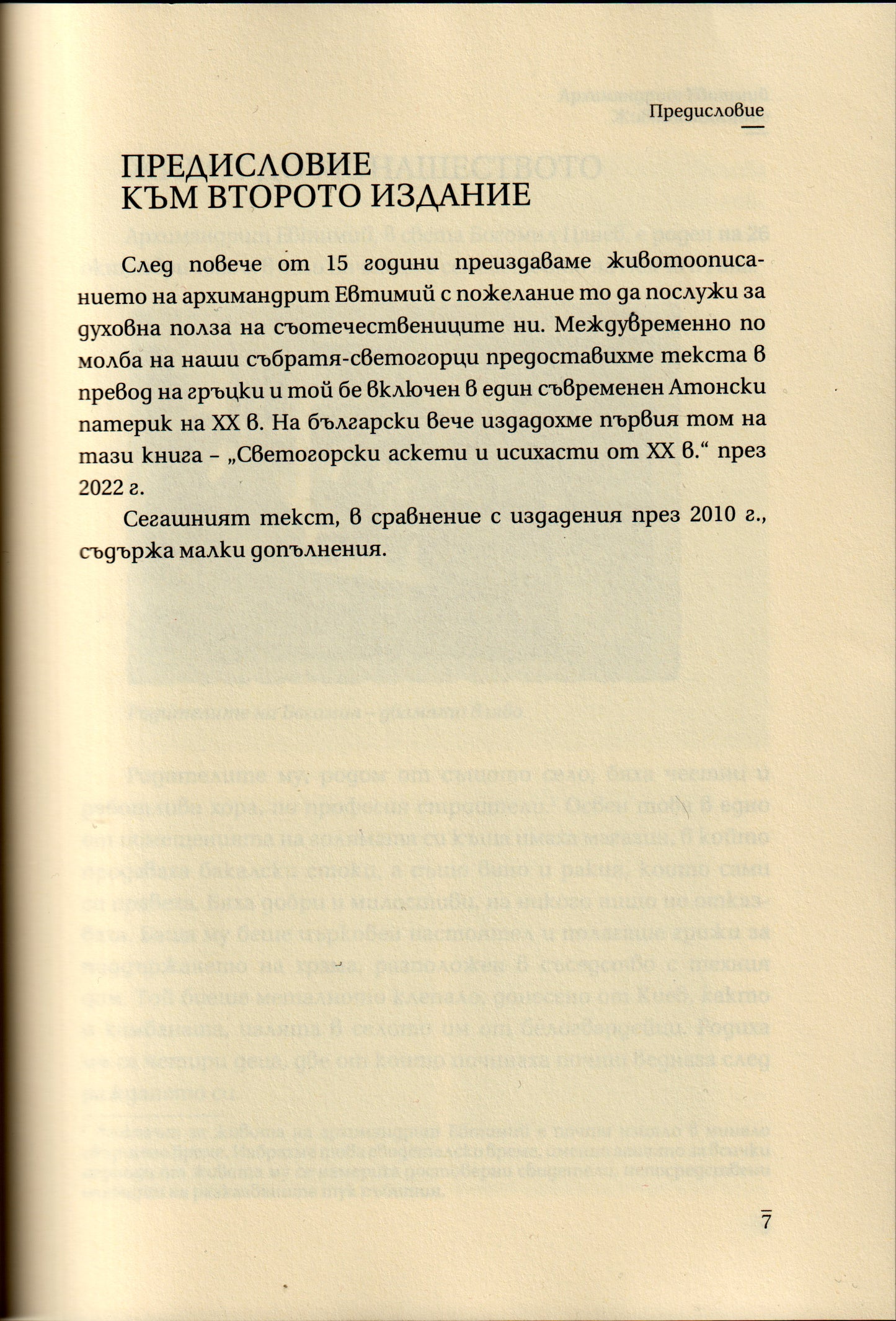 Архимандрит Евтимий - Животоописание