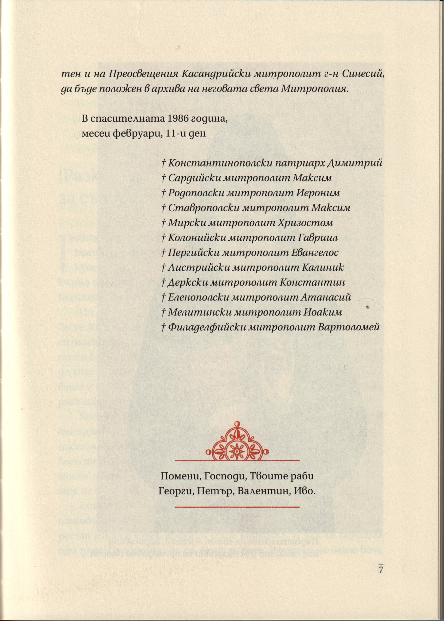 Свети Арсений Кападокийски