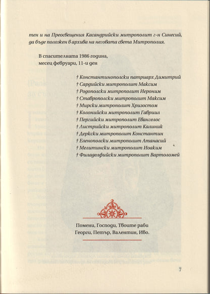 Свети Арсений Кападокийски