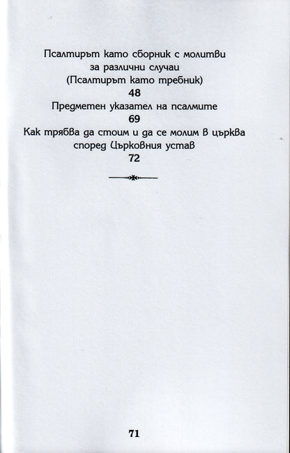 В помощ на молещия се