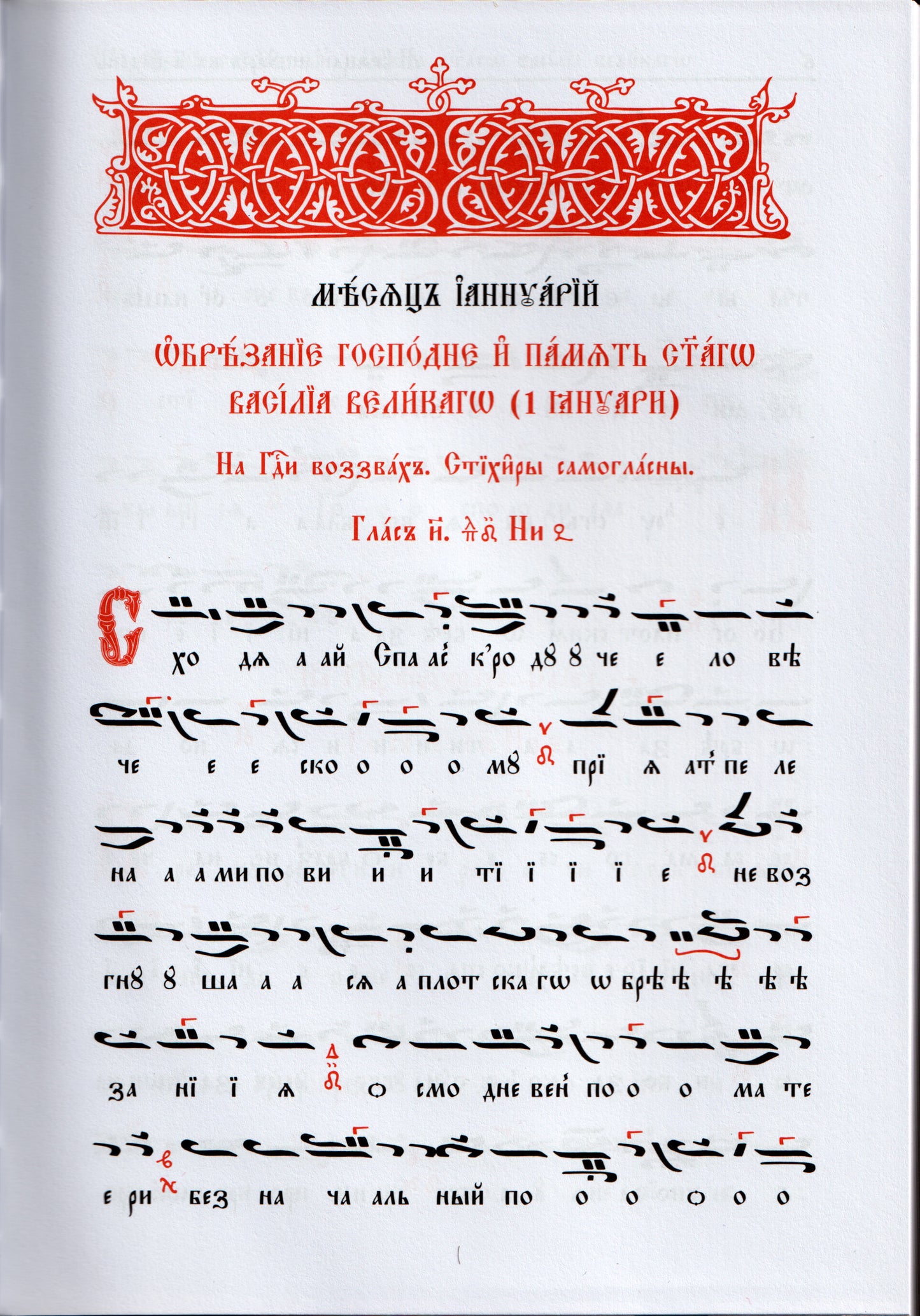 Псалтикиен минейник Том II