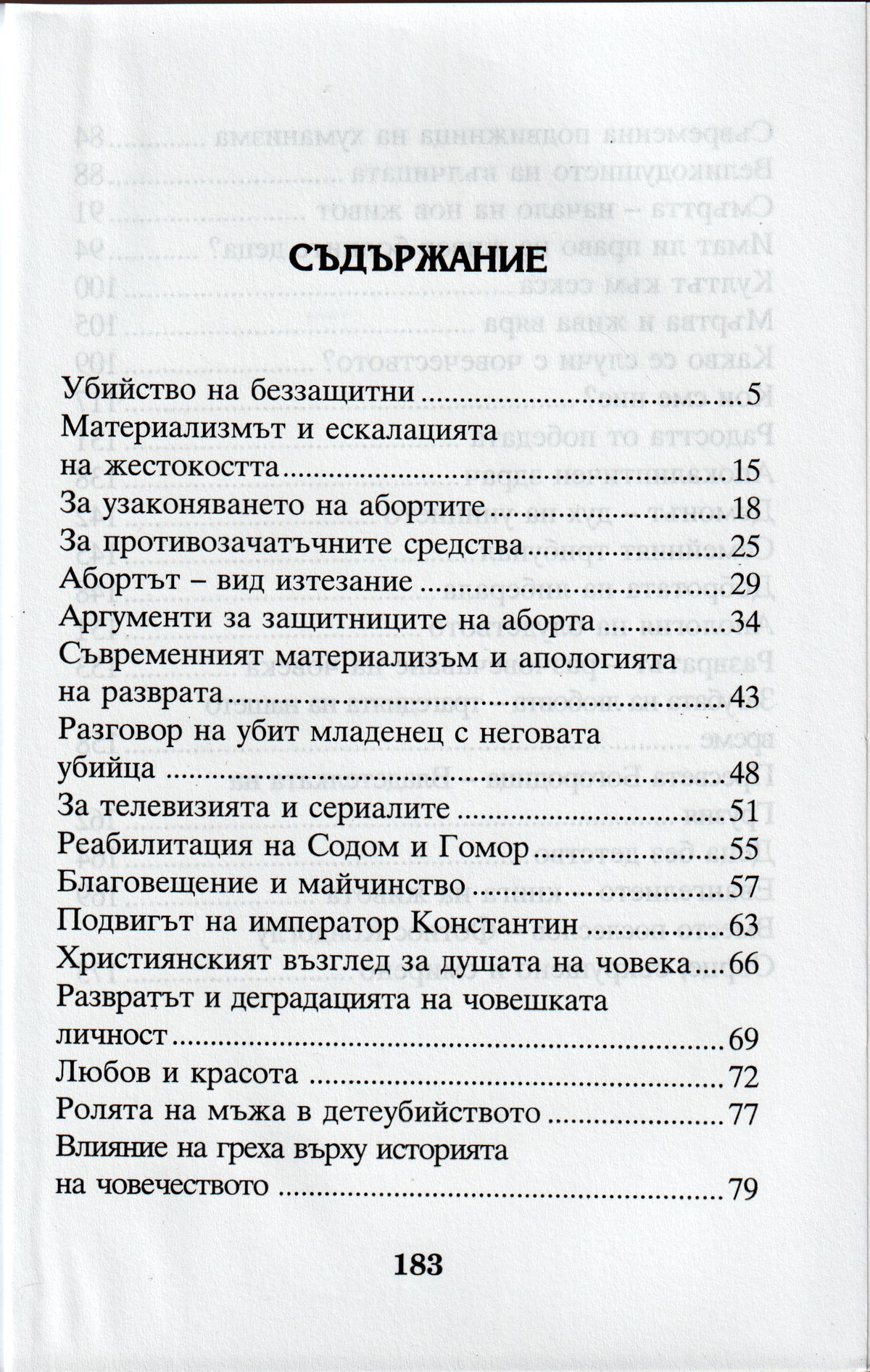 Изобличителни слова