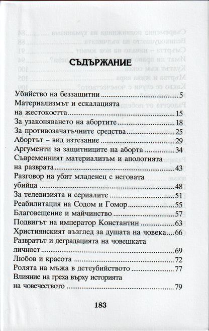 Изобличителни слова